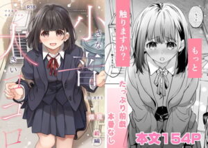 小さな音  大きいココロ（前編） アイキャッチ画像 【思い出エロ漫画堂】