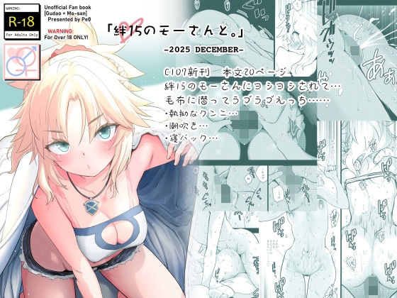 絆15のモーさんと。-2025 DECEMBER- アイキャッチ画像 【思い出エロ漫画堂】