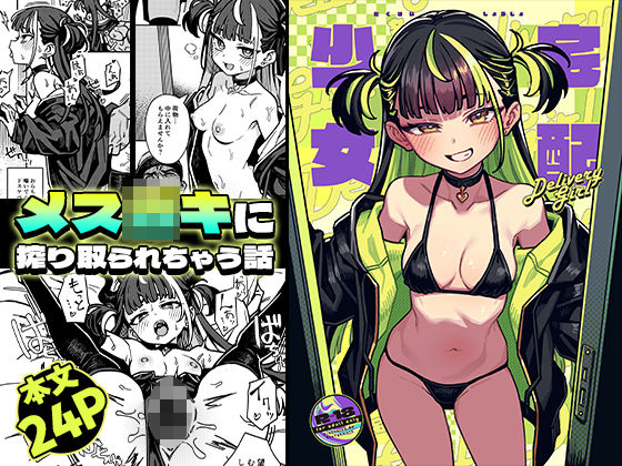 宅配少女 アイキャッチ画像 【思い出エロ漫画堂】